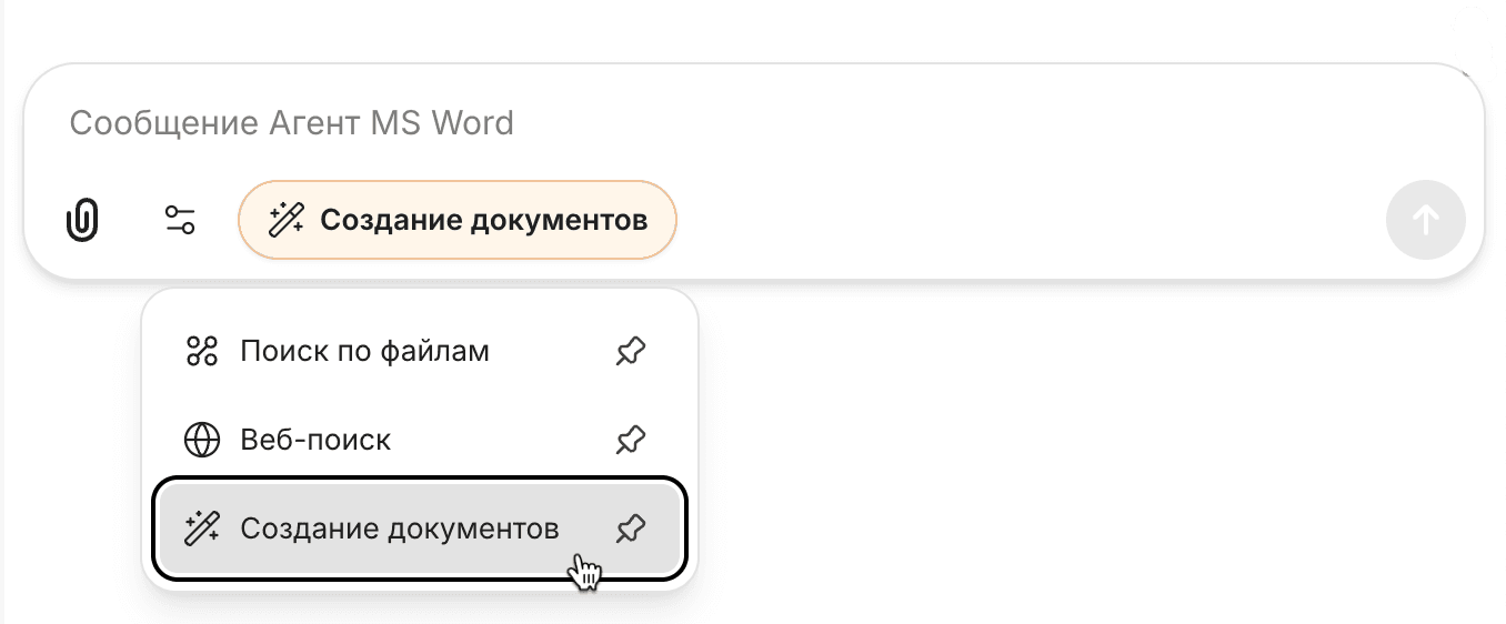 Интерфейс SecureGPT: создание документов через ИИ